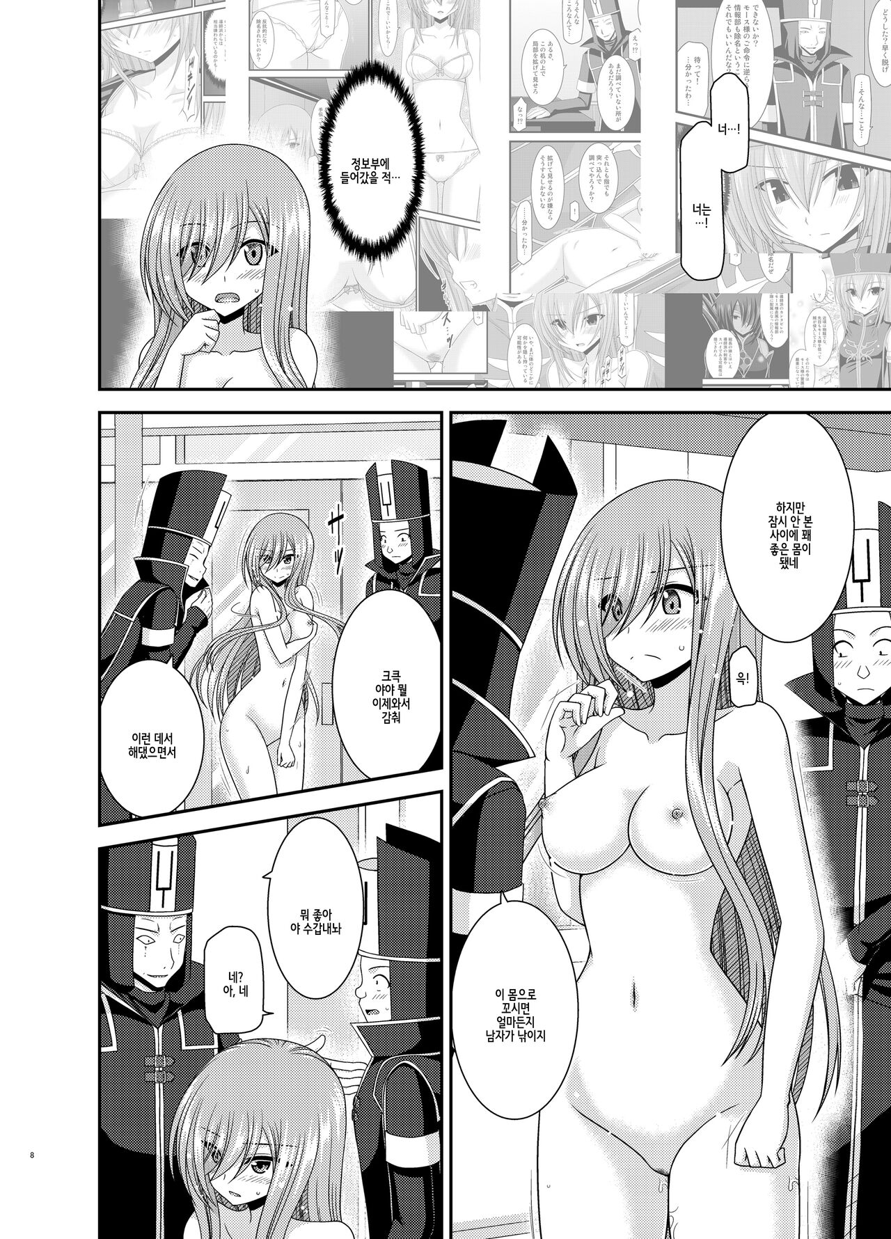 Melon ga Chou Shindou! R17 page 8 full