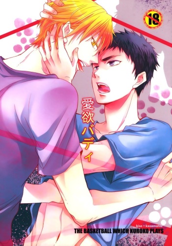 Aiyoku Buddy | I Lustful Buddy cover