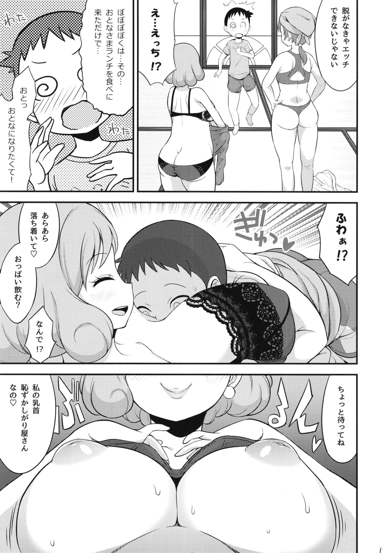Nagomi Tei no Ura Menu page 5 full