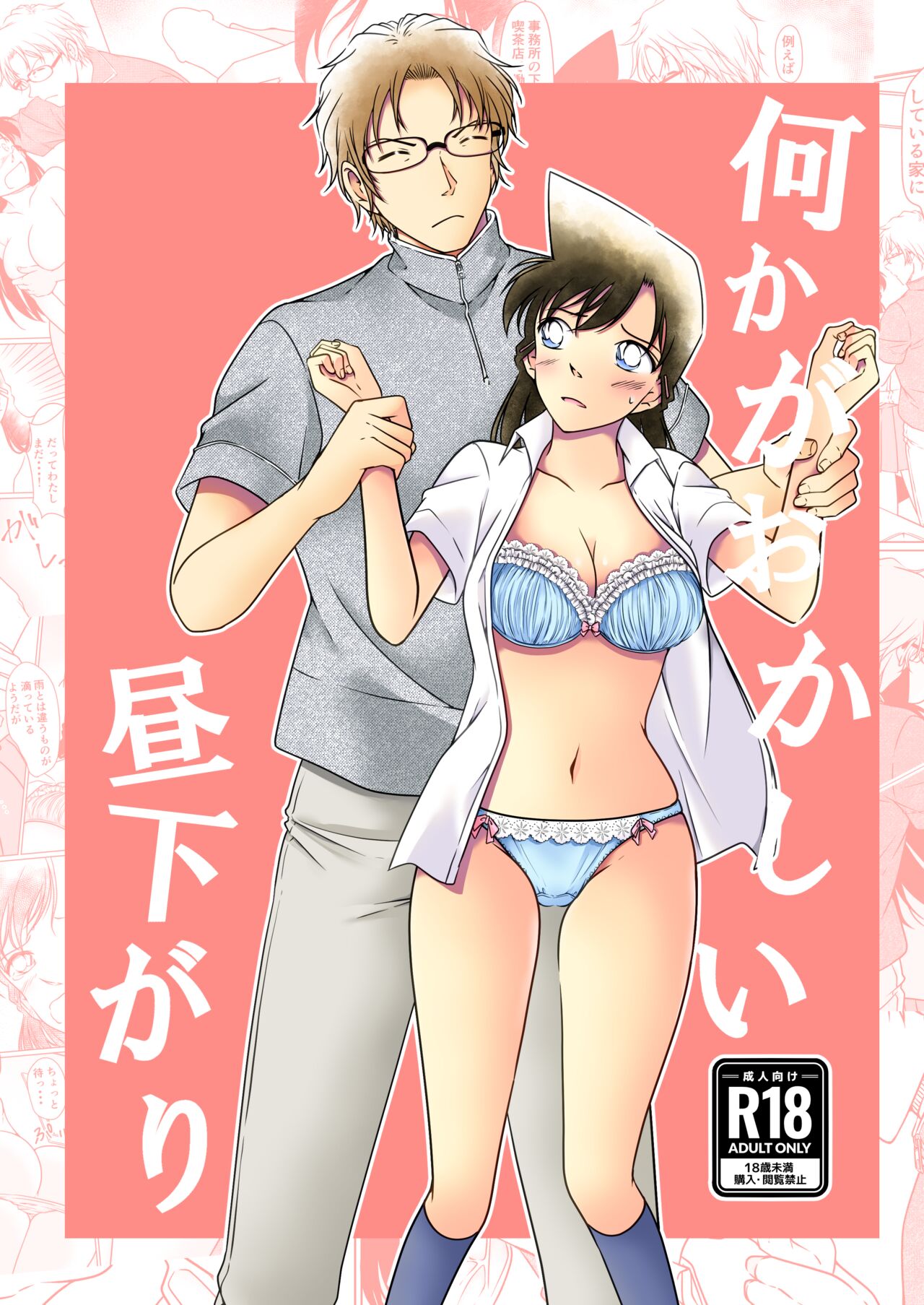 Nanika ga Okashii Hirusagari page 1 full