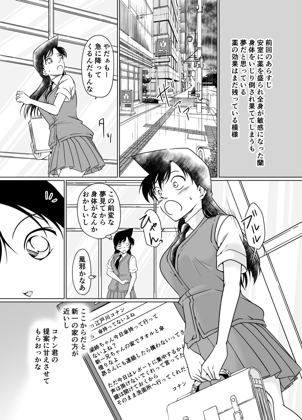 Nanika ga Okashii Hirusagari page 2 full