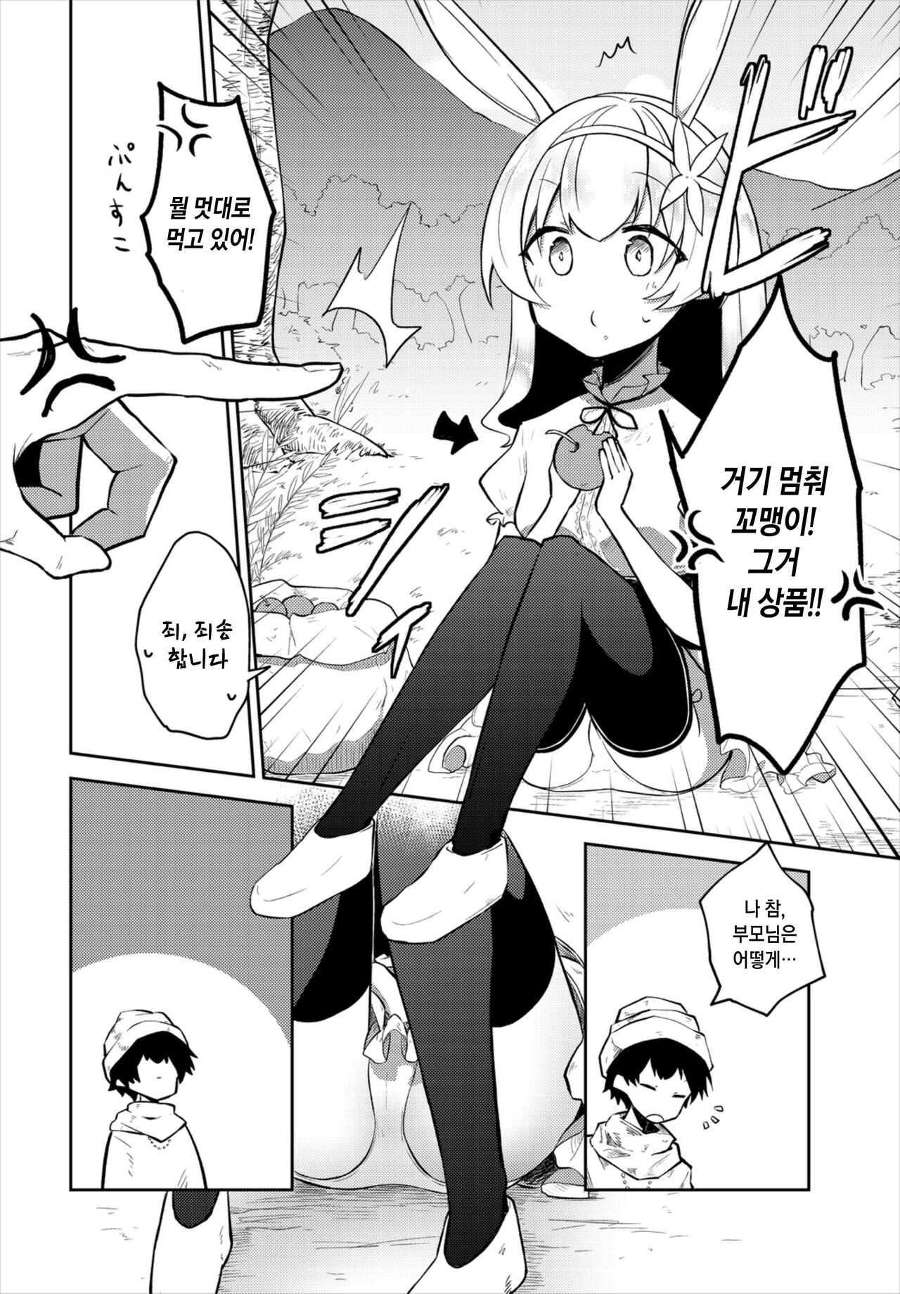 Hajimete no Okaimono | 처음 해보는 물건 사기 page 2 full