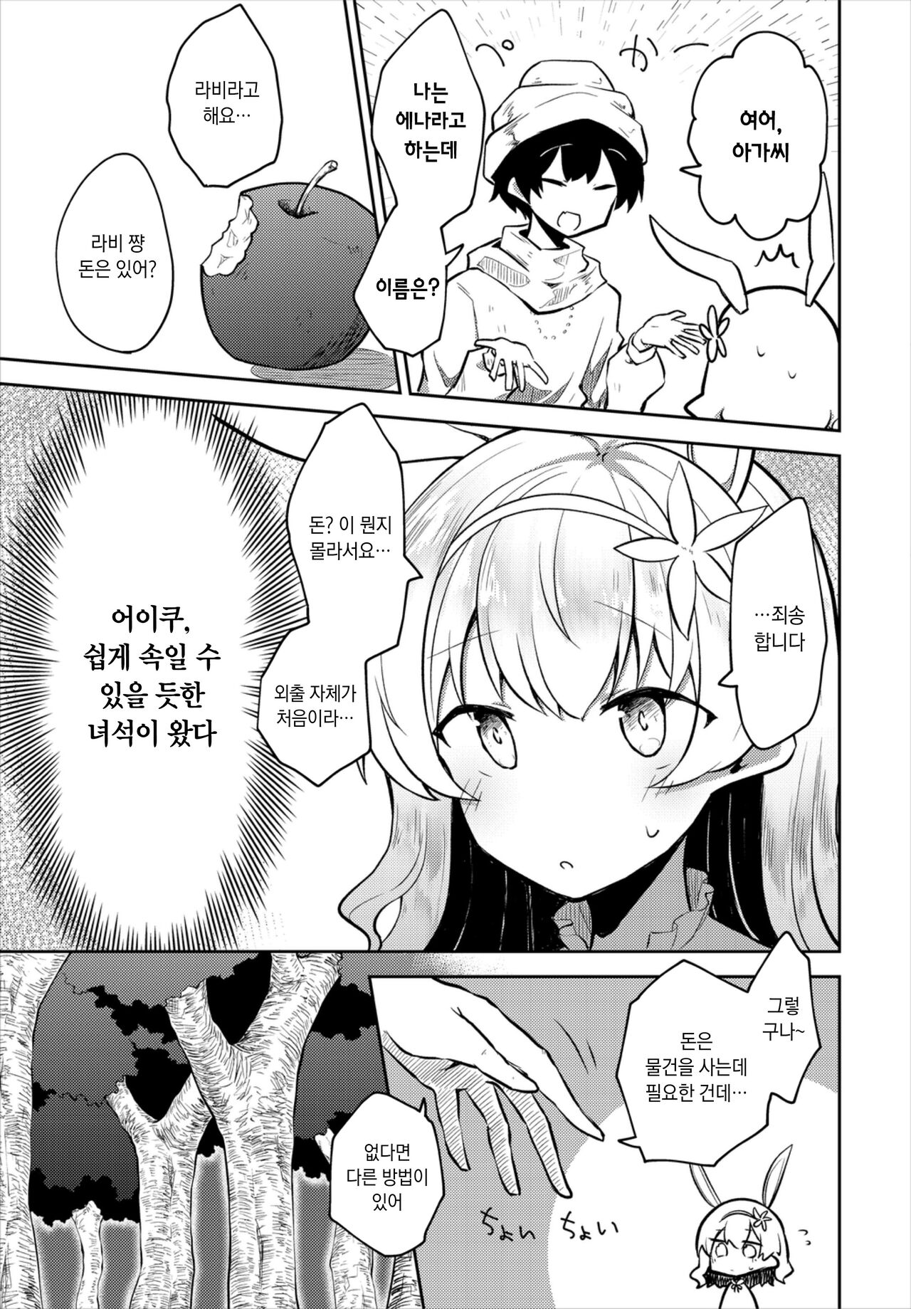 Hajimete no Okaimono | 처음 해보는 물건 사기 page 3 full