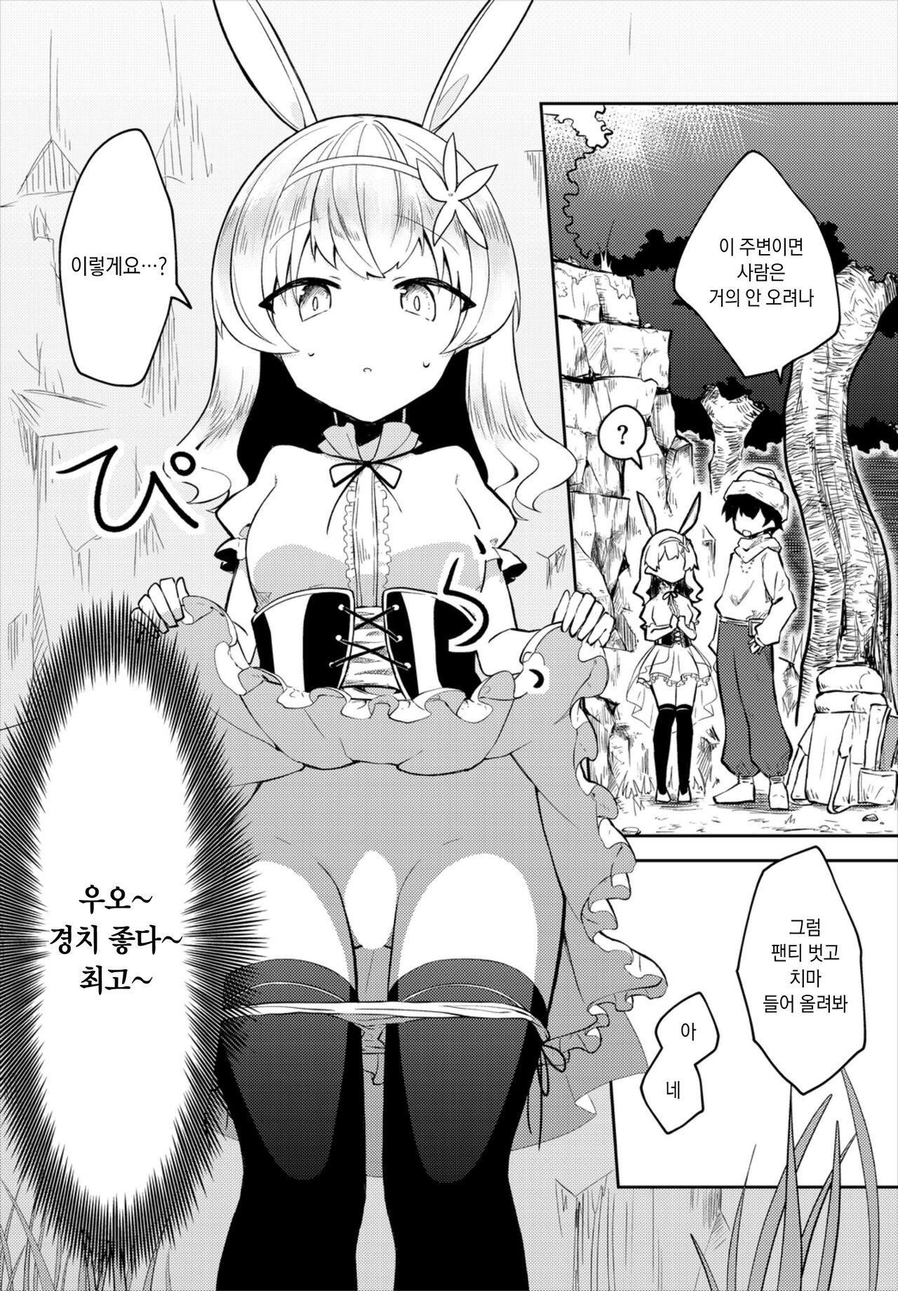 Hajimete no Okaimono | 처음 해보는 물건 사기 page 4 full