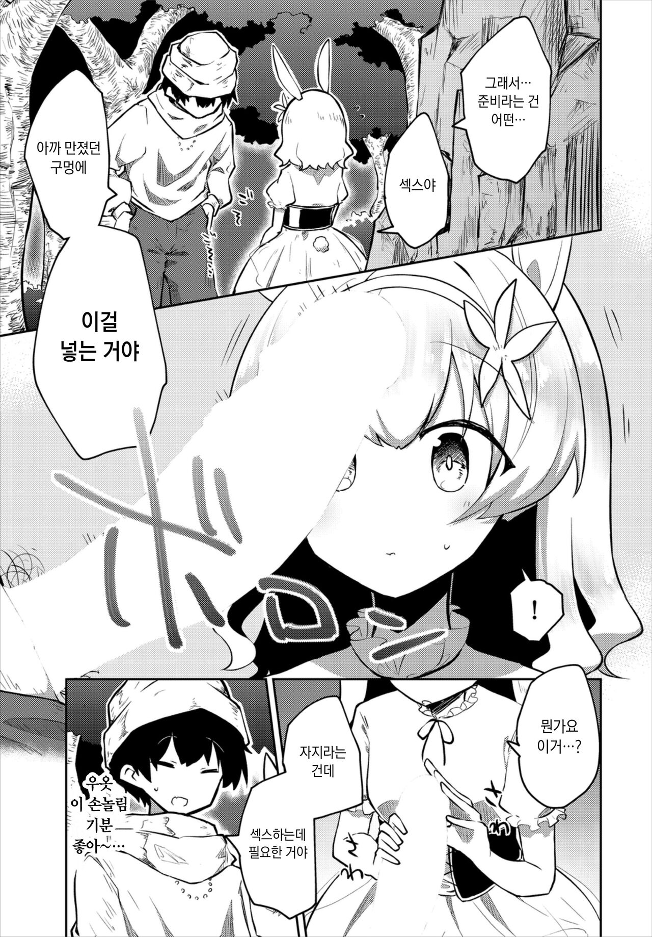 Hajimete no Okaimono | 처음 해보는 물건 사기 page 7 full