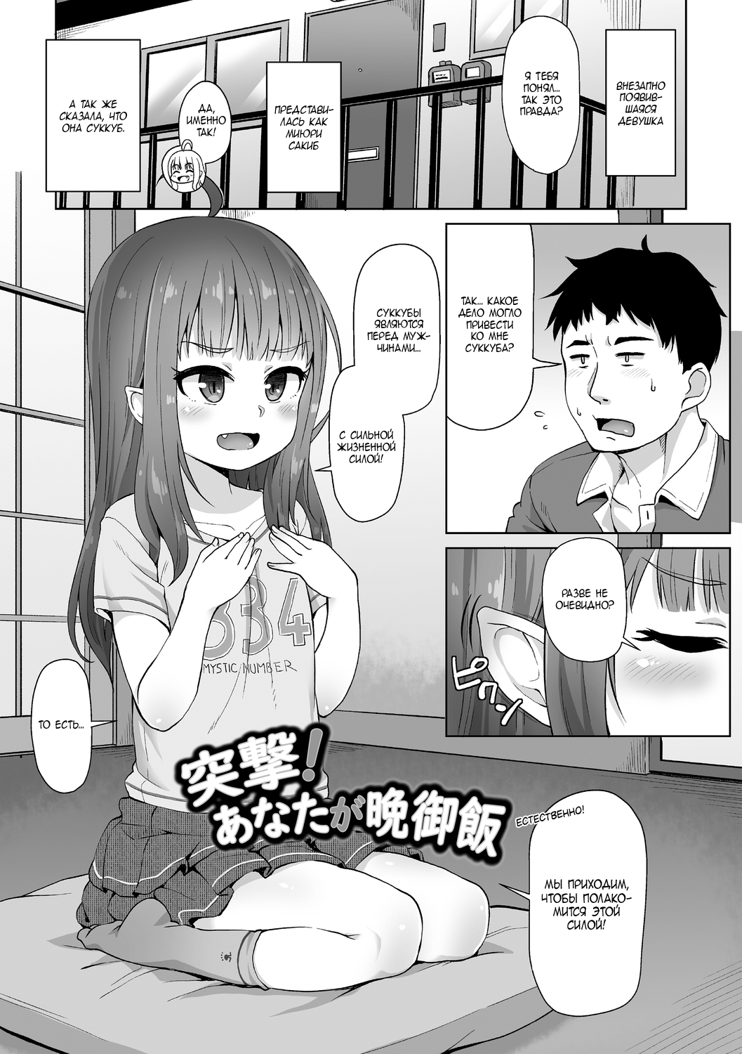 Totsugeki! Anata ga Bangohan | Attack! You're for dinner! page 2 full