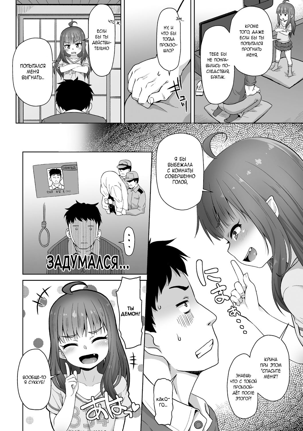 Totsugeki! Anata ga Bangohan | Attack! You're for dinner! page 4 full