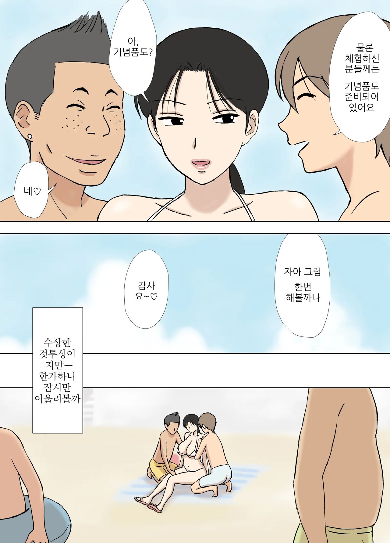 뒤얽힌 유부녀 쿄코씨 위험한 해수욕 편+절륜 시숙 편 page 7 full