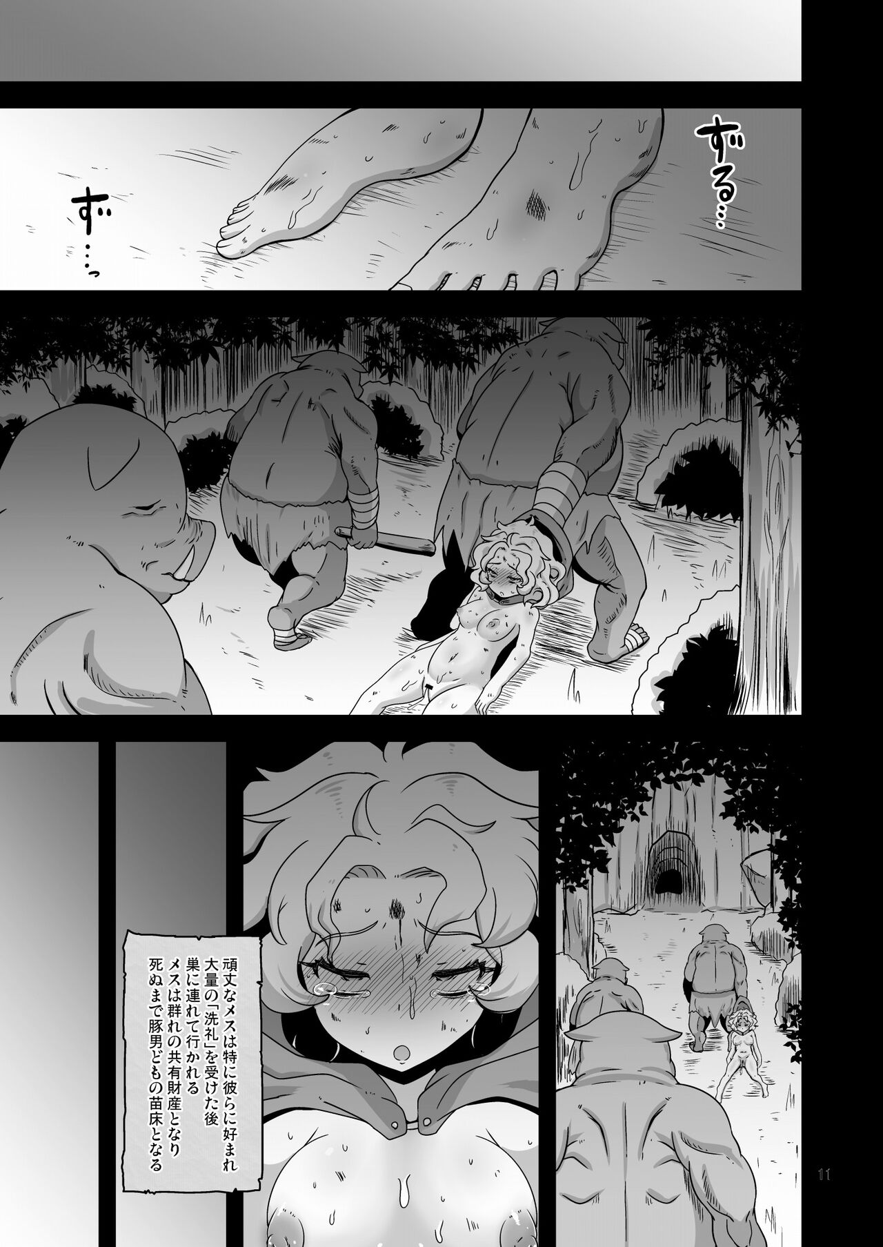 幻想妖媚録 オーク page 10 full