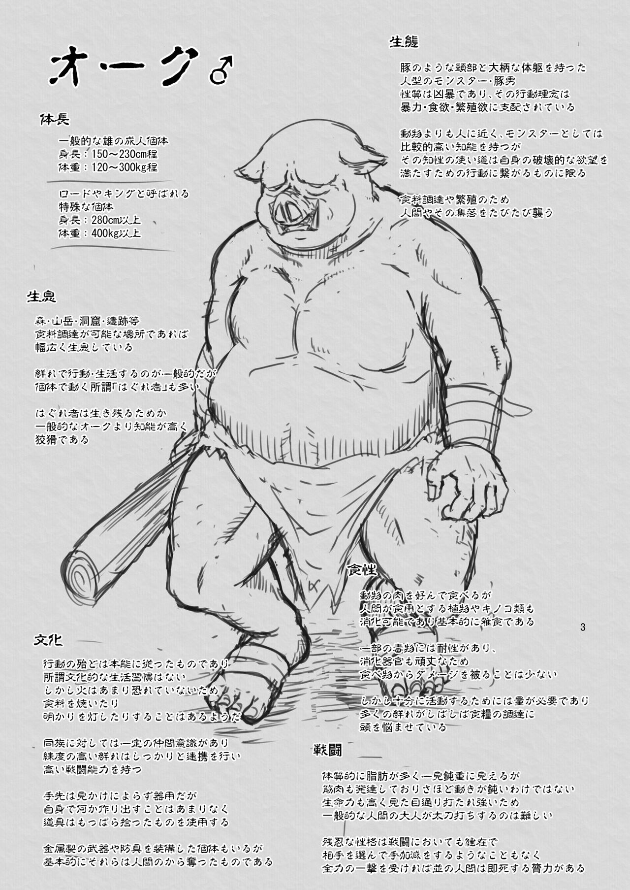 幻想妖媚録 オーク page 2 full