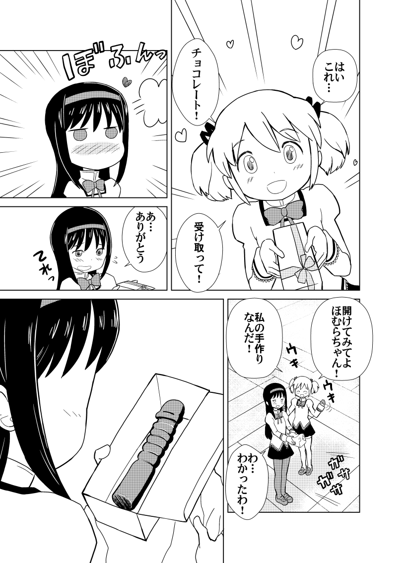 Mado Homu Love Love Valentine page 2 full