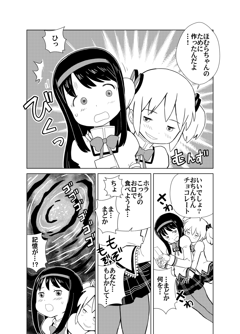 Mado Homu Love Love Valentine page 3 full