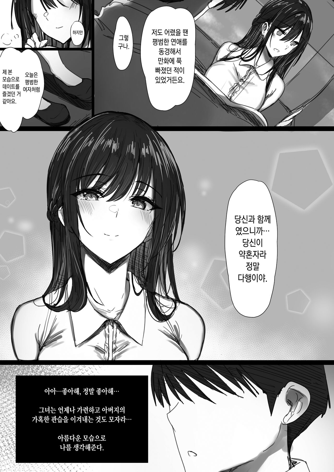 Ki ga Tsuyoi Seiso na Hitozuma Reijou ga Netorareru made no Ichibu Shijuu II page 5 full