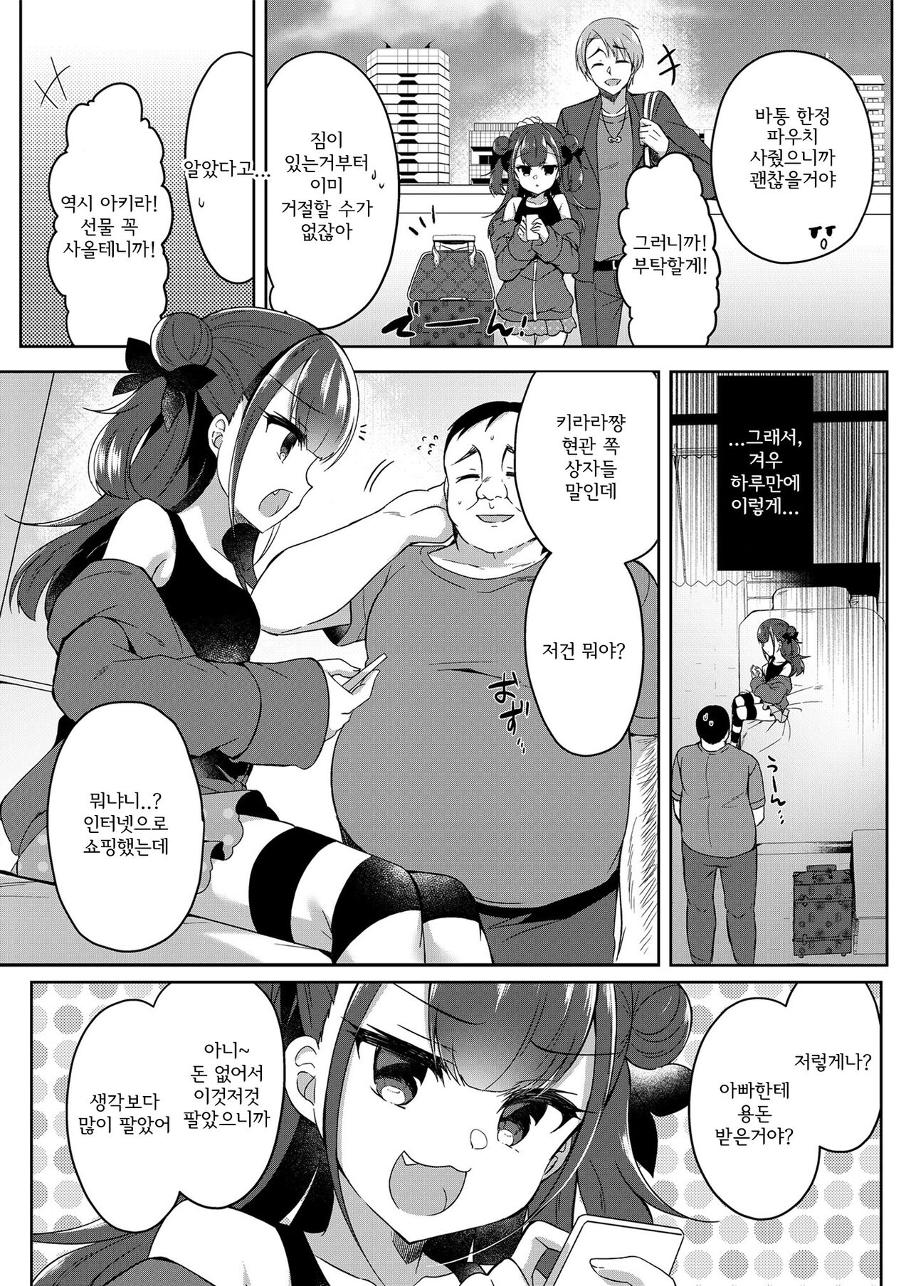 Mesugaki o Wakaraseru Hon | 메스가키를 참교육하는 책 page 7 full