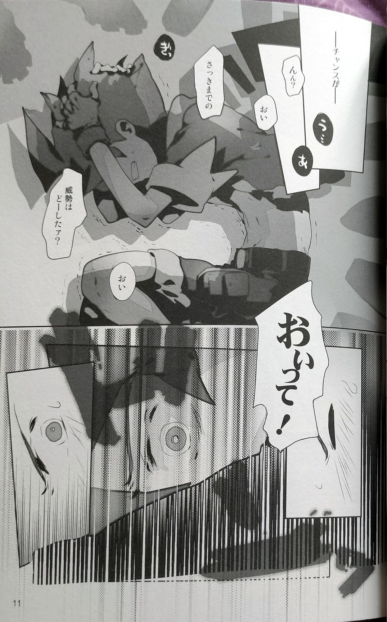 Passed Enough Strawberry Juice Black Label  battle spirit page 10 full