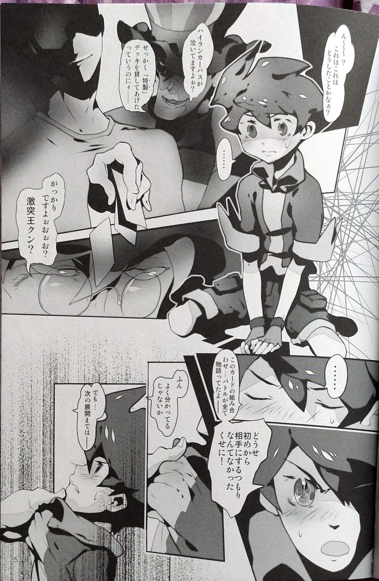 Passed Enough Strawberry Juice Black Label  battle spirit page 4 full