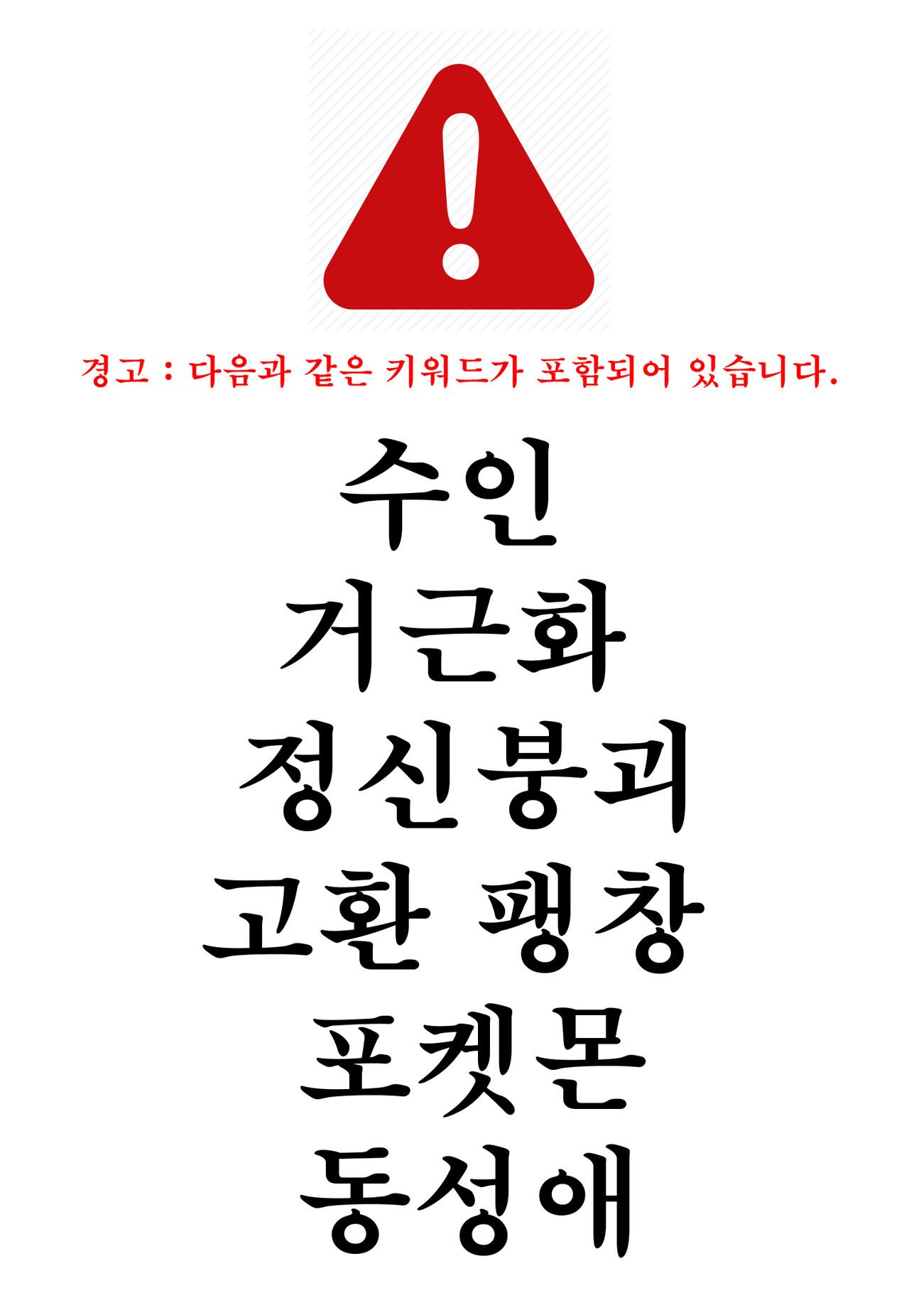 syuro 조로아와 이브이의 하이퍼화 page 1 full