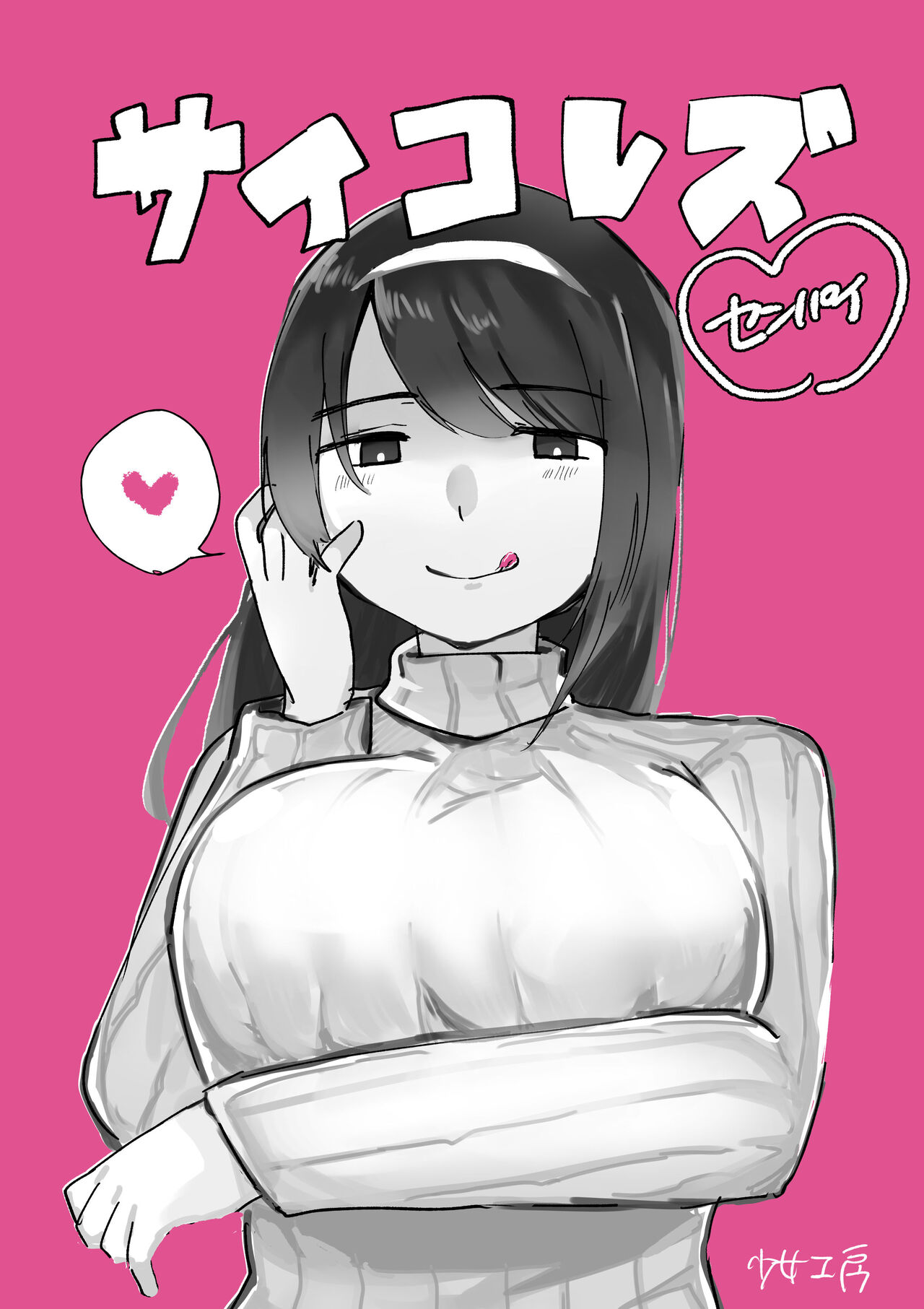 Saiko Rezu Senpai VS Jimi Shojo Daigakusei page 1 full