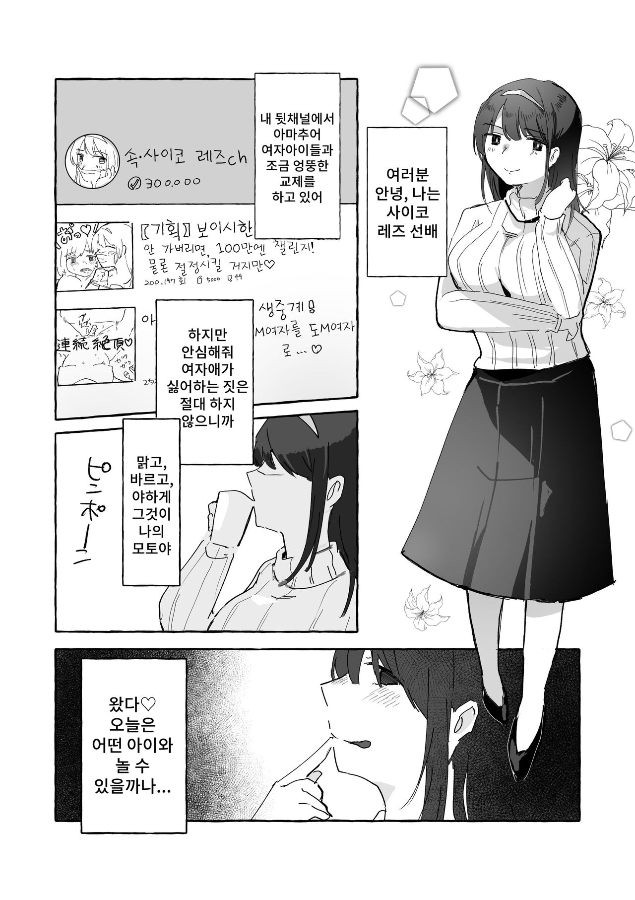 Saiko Rezu Senpai VS Jimi Shojo Daigakusei page 2 full