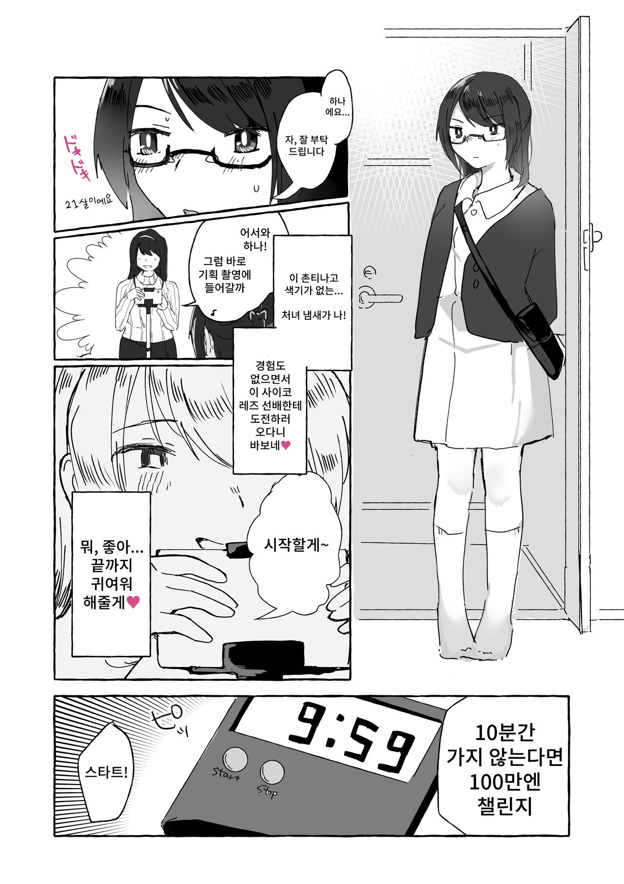 Saiko Rezu Senpai VS Jimi Shojo Daigakusei page 3 full