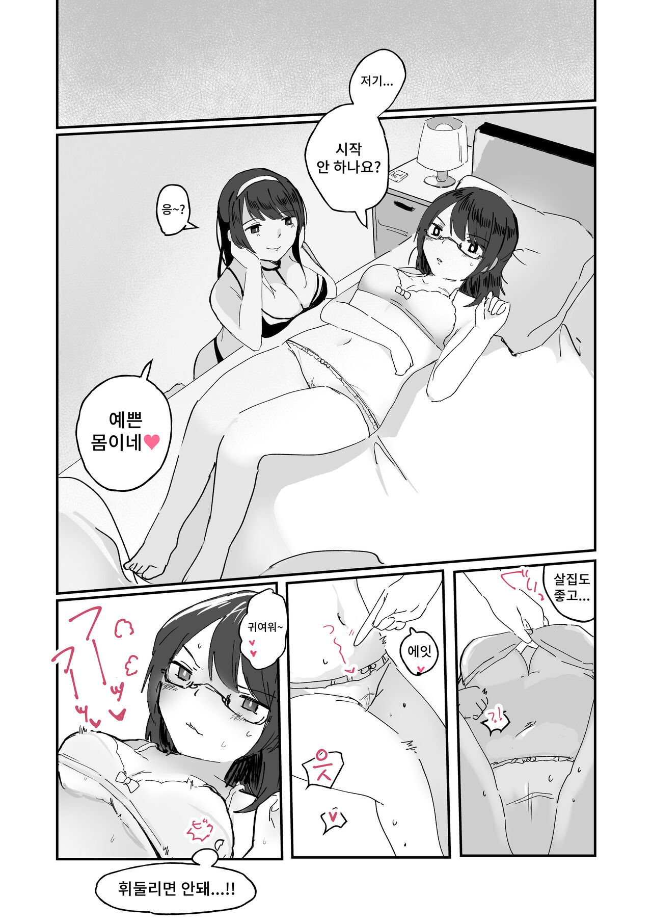Saiko Rezu Senpai VS Jimi Shojo Daigakusei page 4 full