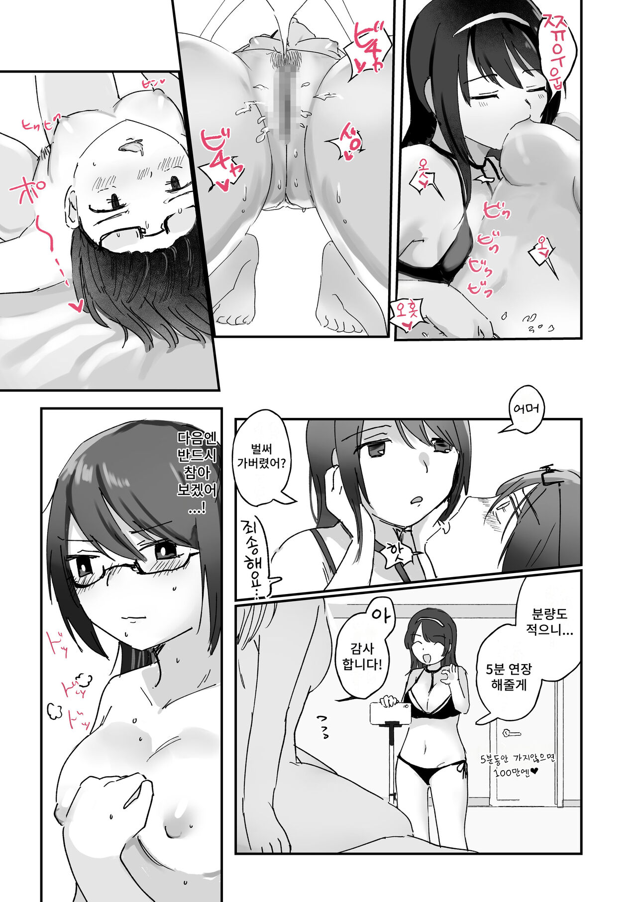 Saiko Rezu Senpai VS Jimi Shojo Daigakusei page 8 full