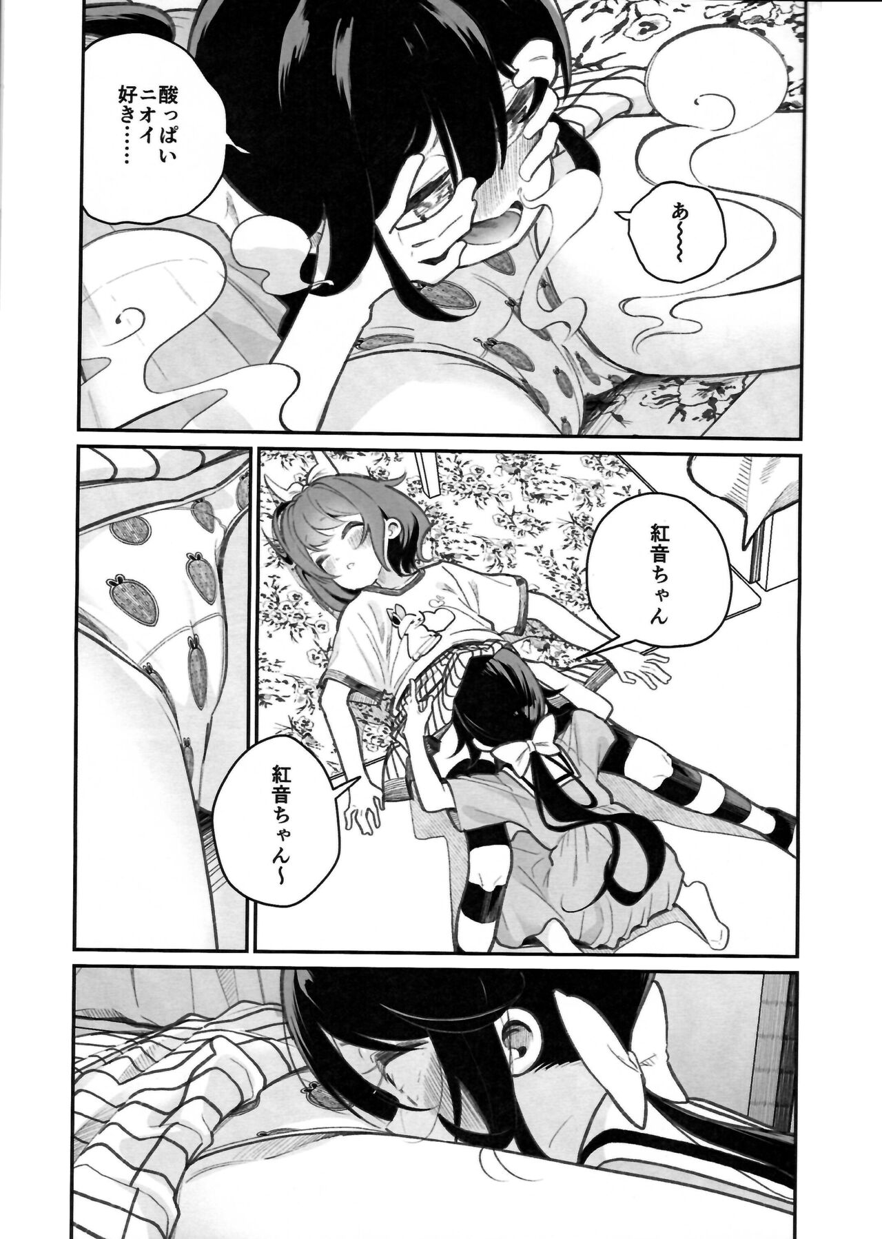 Pantsu Daisuki Ai-chan page 5 full