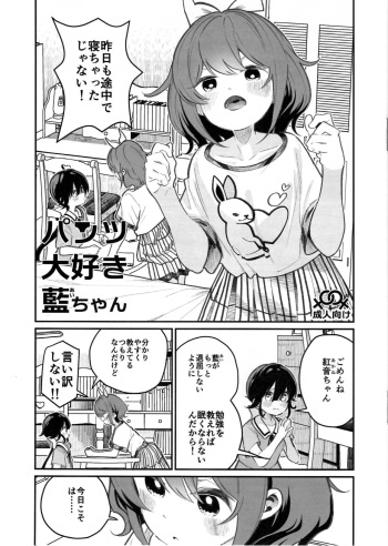 Pantsu Daisuki Ai-chan cover