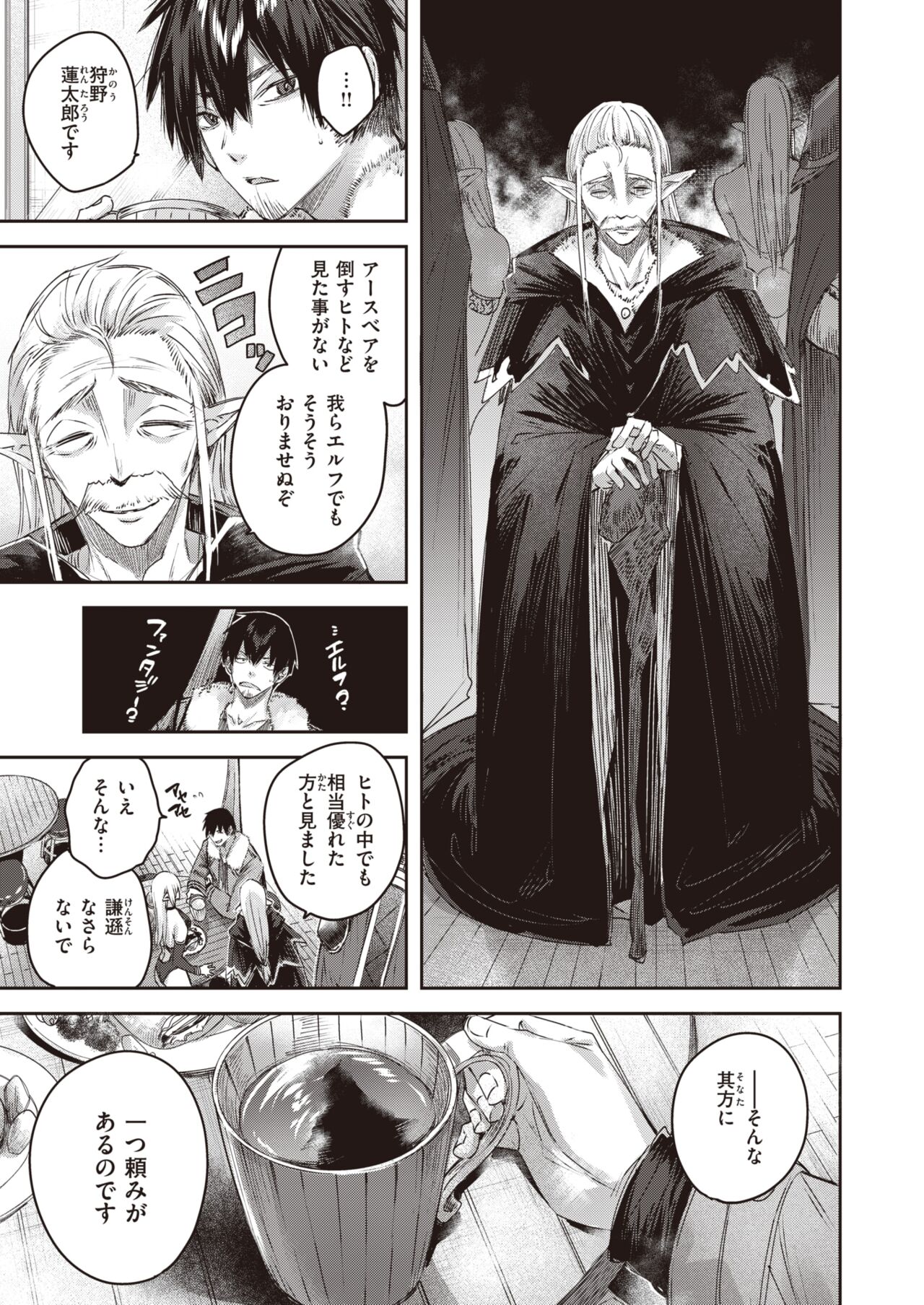 Isekai Rakuten Vol. 14 page 10 full