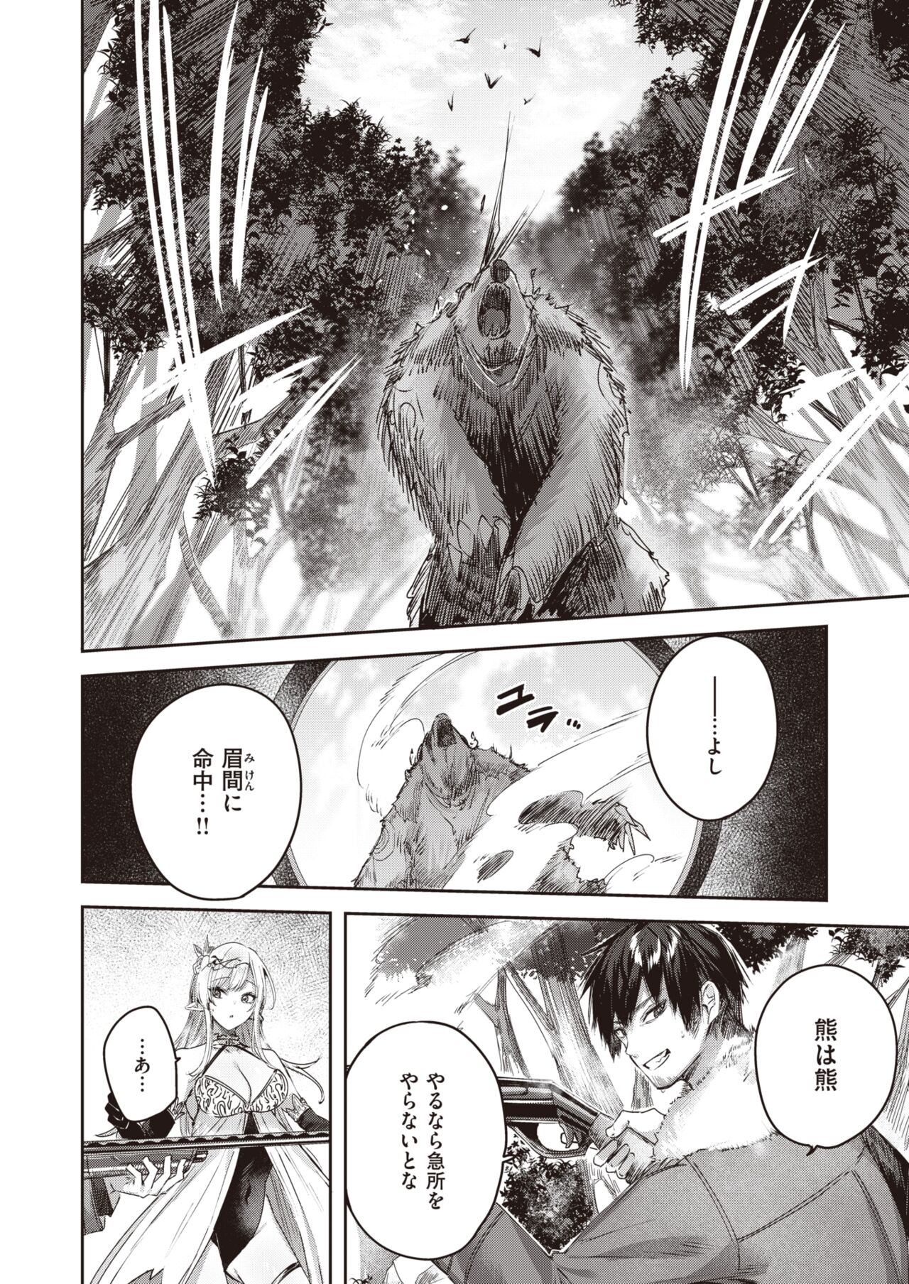 Isekai Rakuten Vol. 14 page 7 full