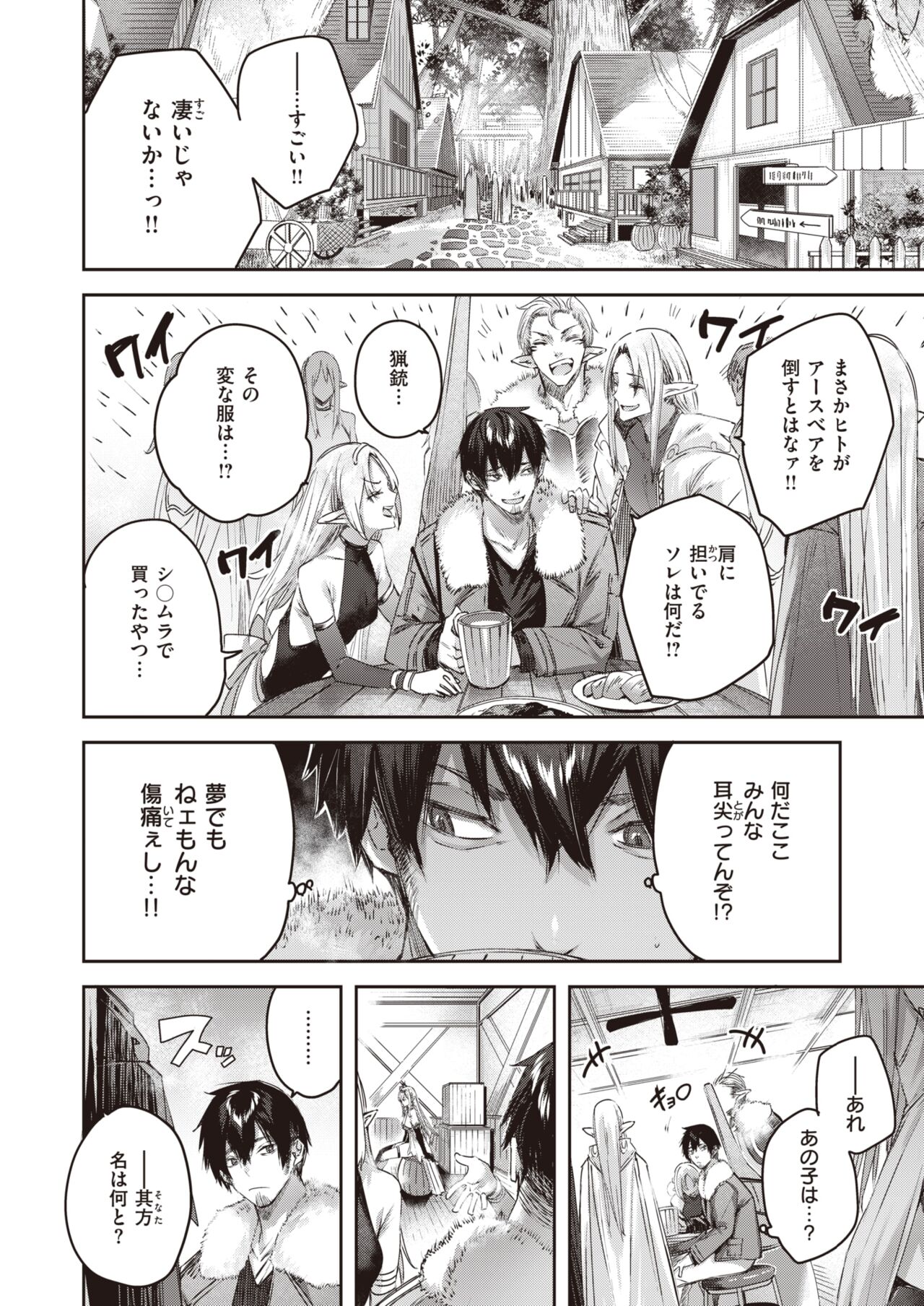 Isekai Rakuten Vol. 14 page 9 full