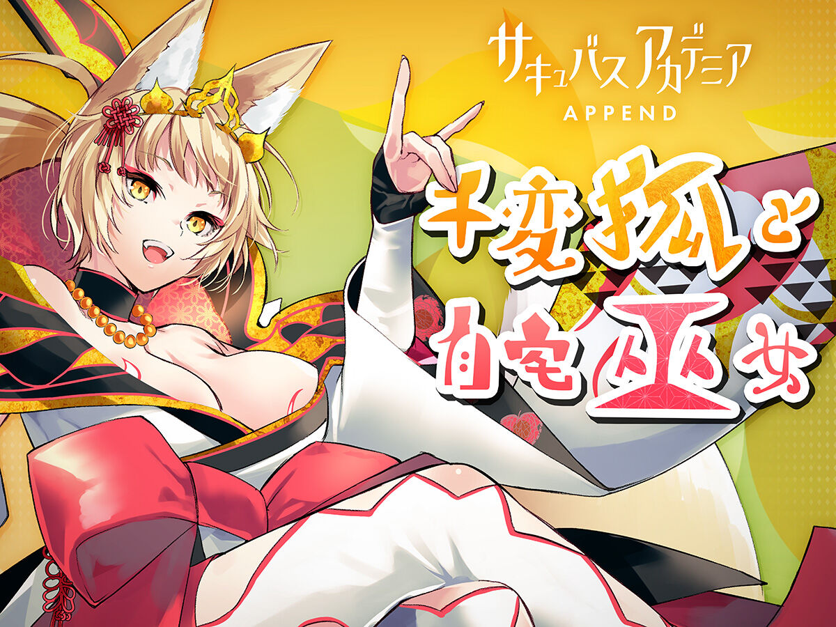 Succubus Academia Append page 1 full