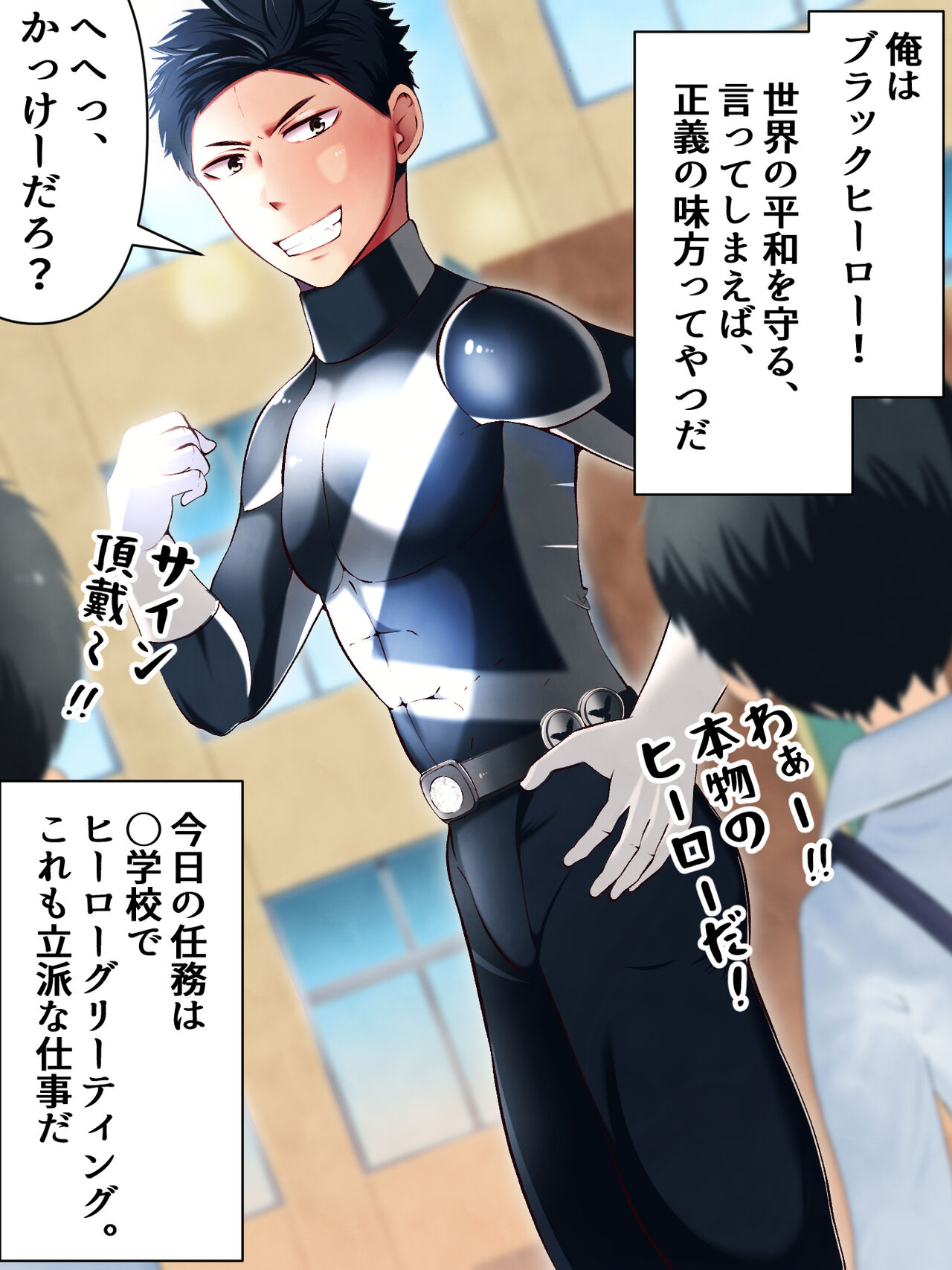 Sentai Black,saimin chouonpa de shimobeka page 1 full