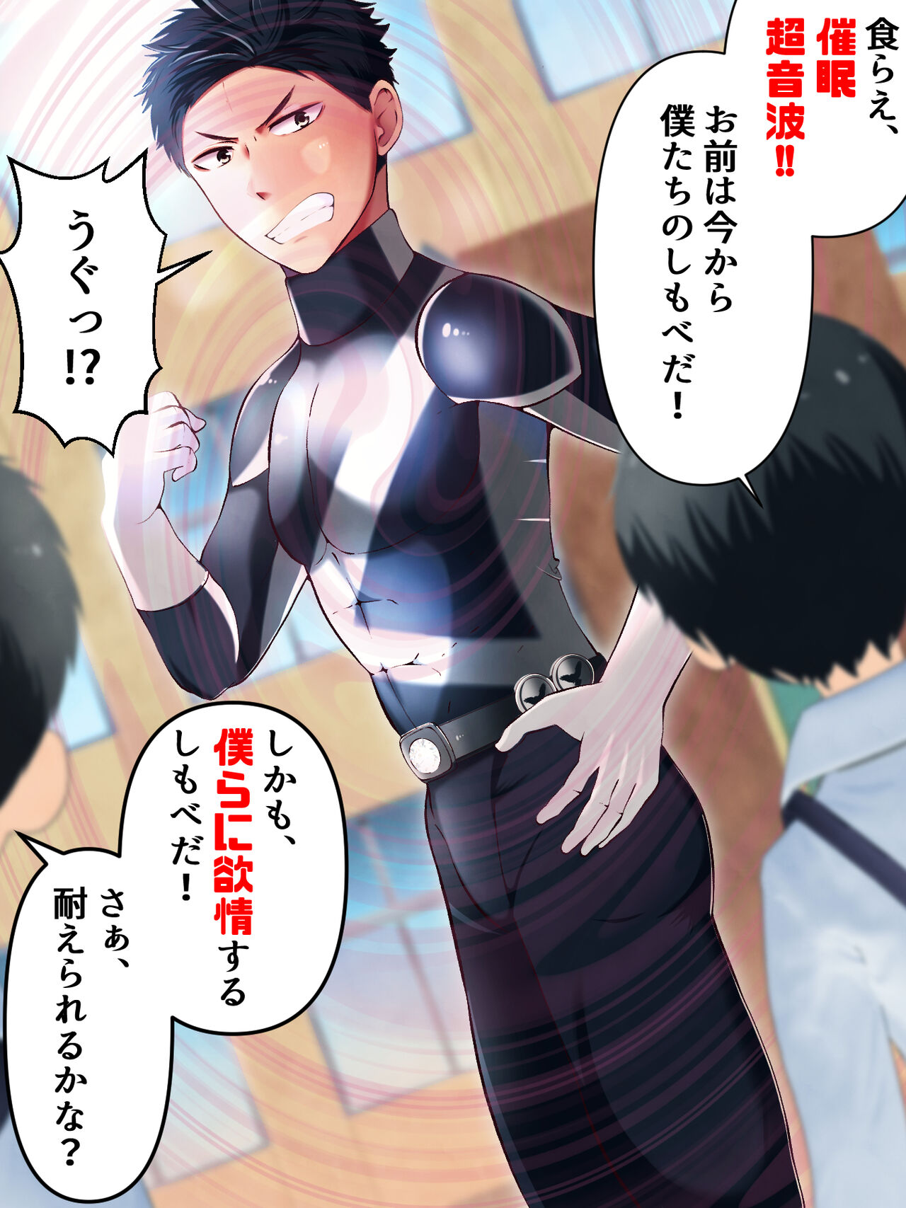 Sentai Black,saimin chouonpa de shimobeka page 5 full