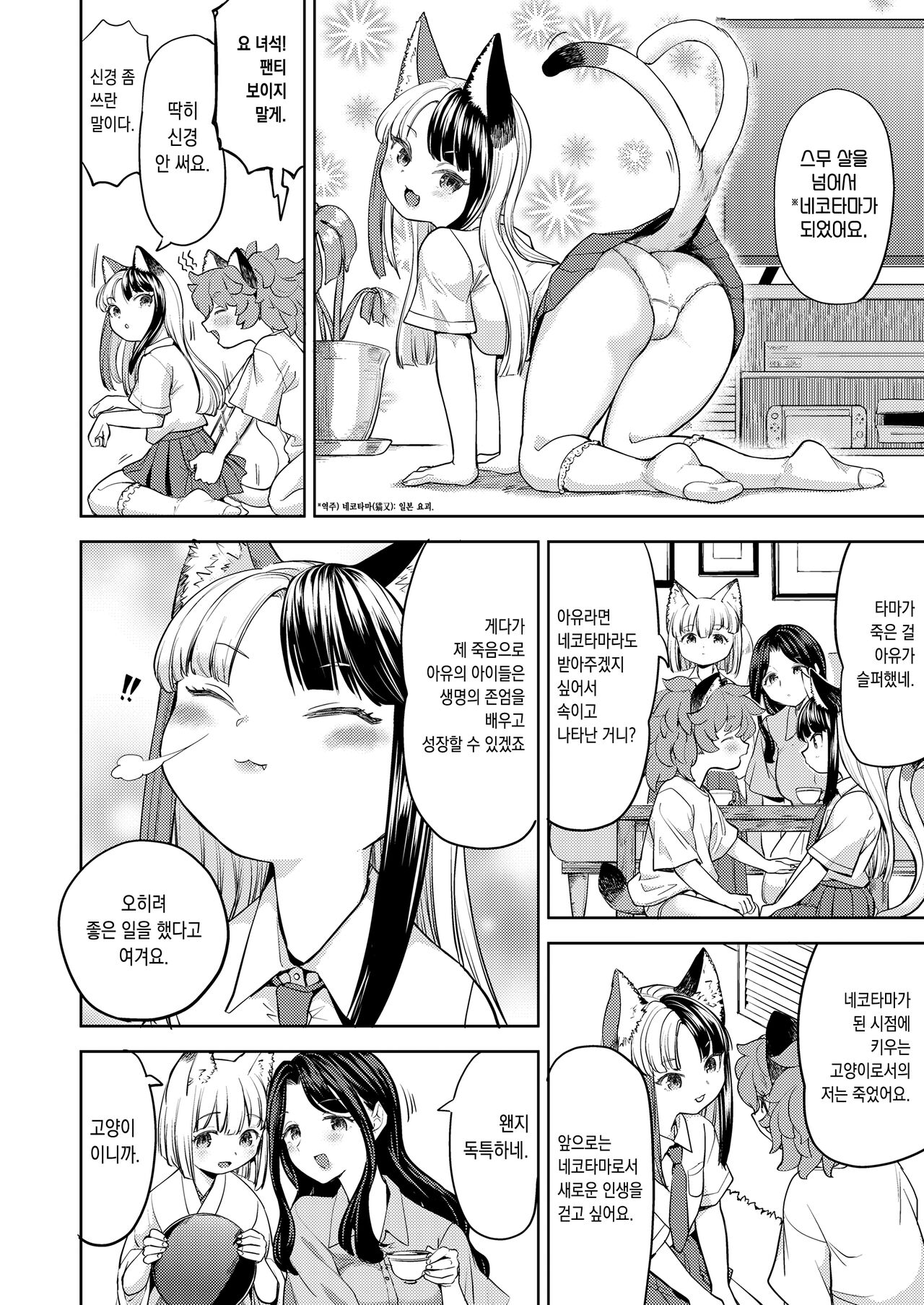 Makikomi ~Shishou Koi Moyou 2~ | 마키코미 ~스승연모양 2~ page 2 full