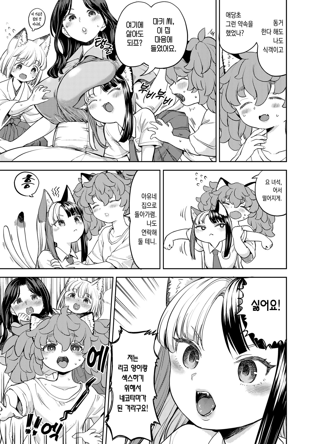 Makikomi ~Shishou Koi Moyou 2~ | 마키코미 ~스승연모양 2~ page 3 full