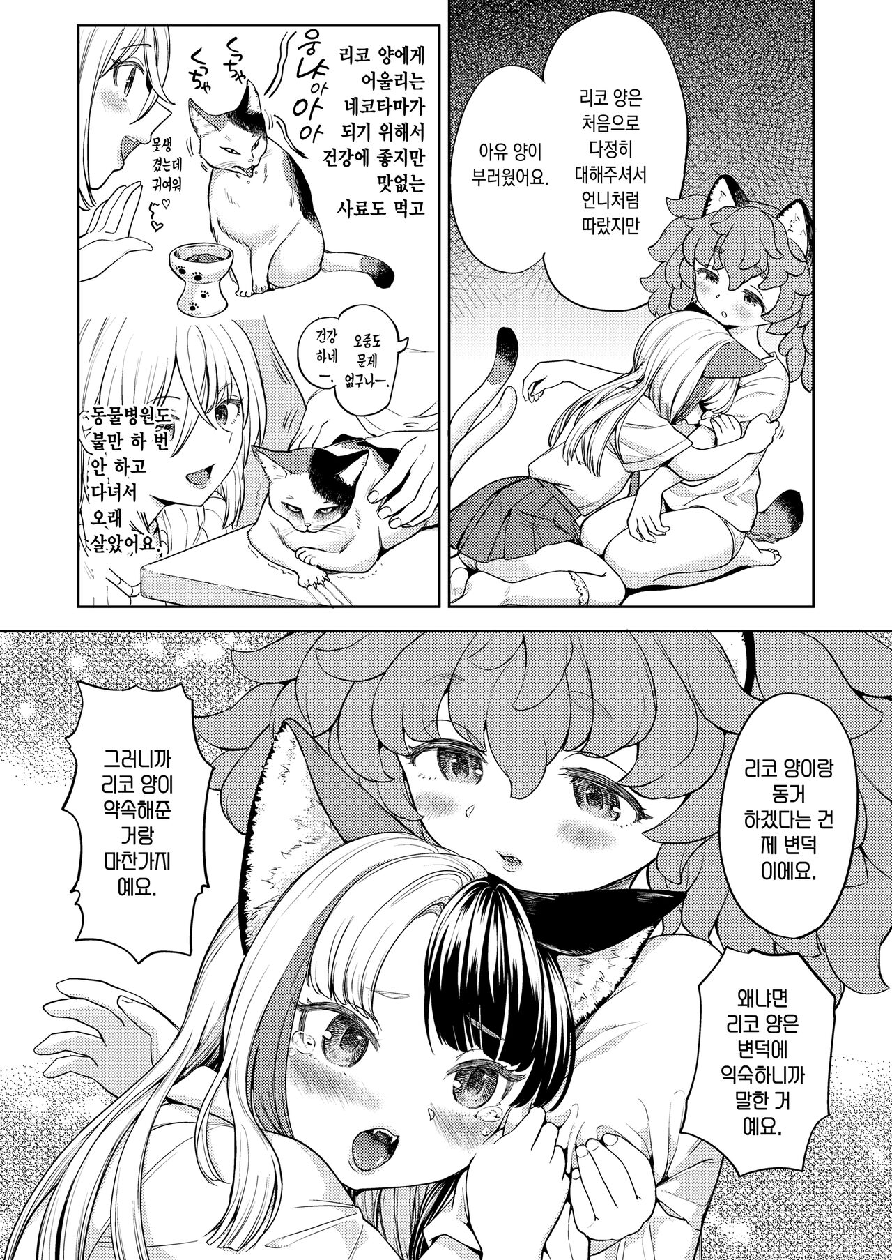 Makikomi ~Shishou Koi Moyou 2~ | 마키코미 ~스승연모양 2~ page 4 full