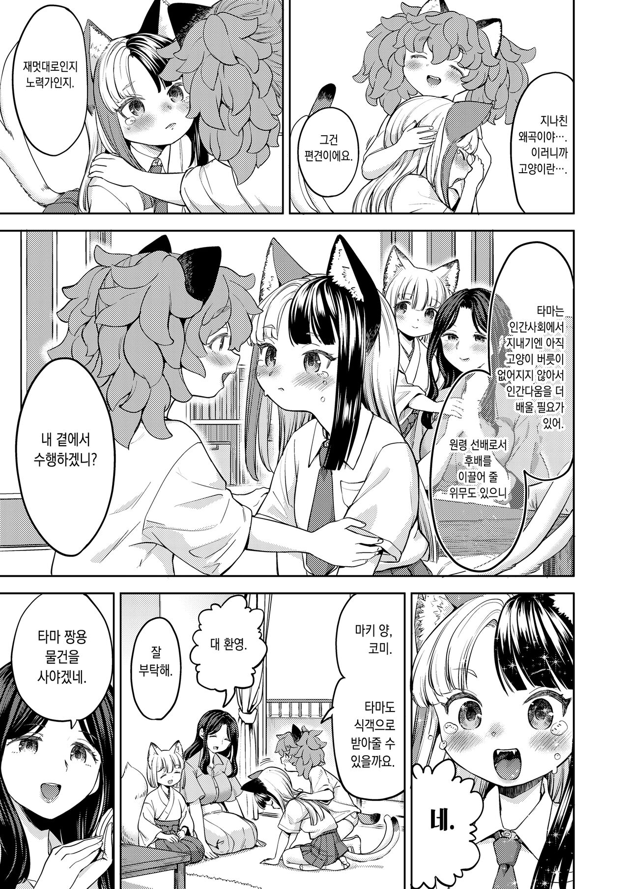 Makikomi ~Shishou Koi Moyou 2~ | 마키코미 ~스승연모양 2~ page 5 full