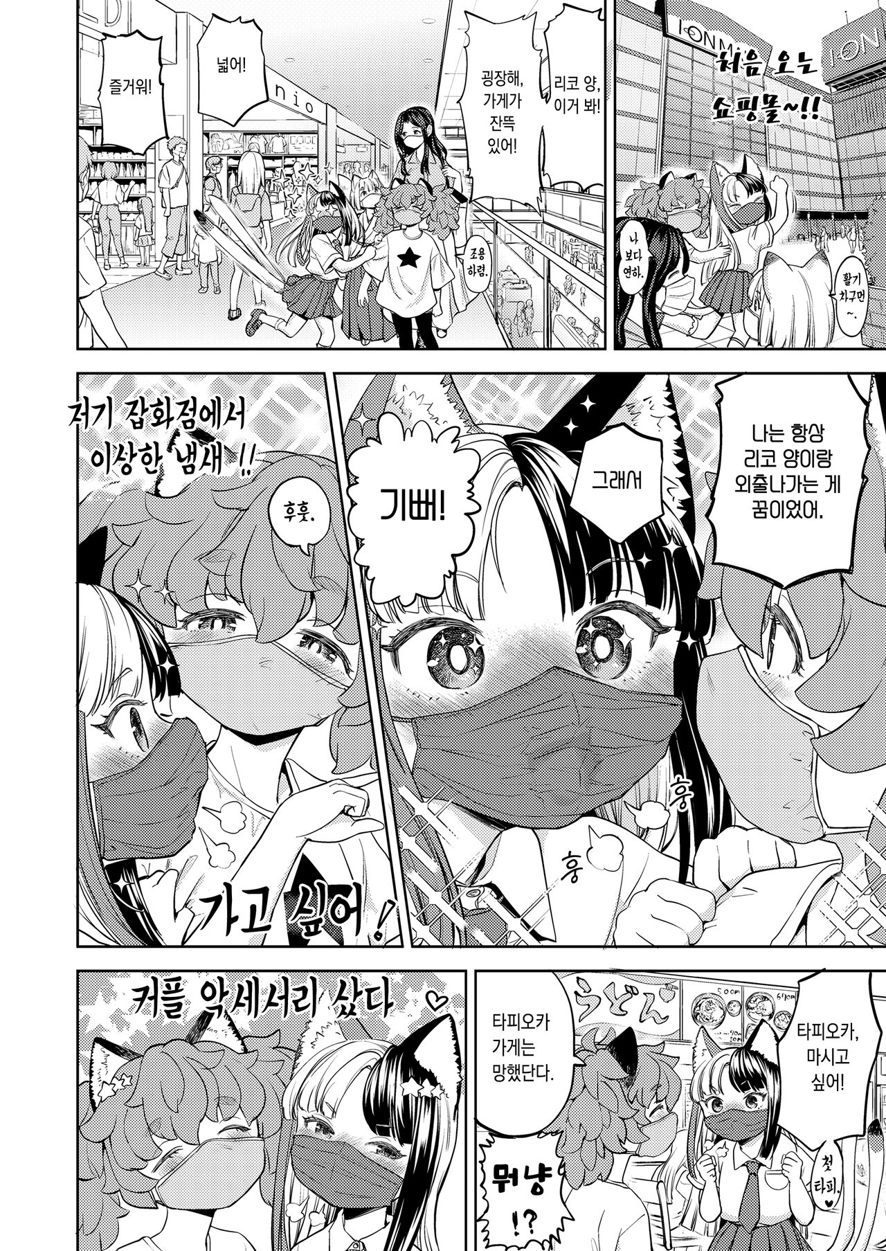 Makikomi ~Shishou Koi Moyou 2~ | 마키코미 ~스승연모양 2~ page 6 full