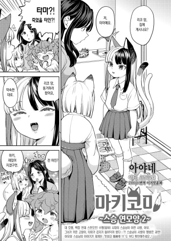 Makikomi ~Shishou Koi Moyou 2~ | 마키코미 ~스승연모양 2~ cover
