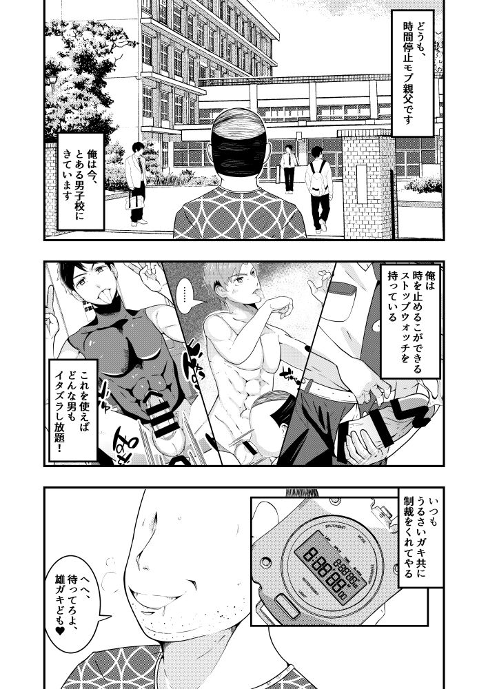 THE Otoko o Jikan Teishi in Danshi kou page 2 full