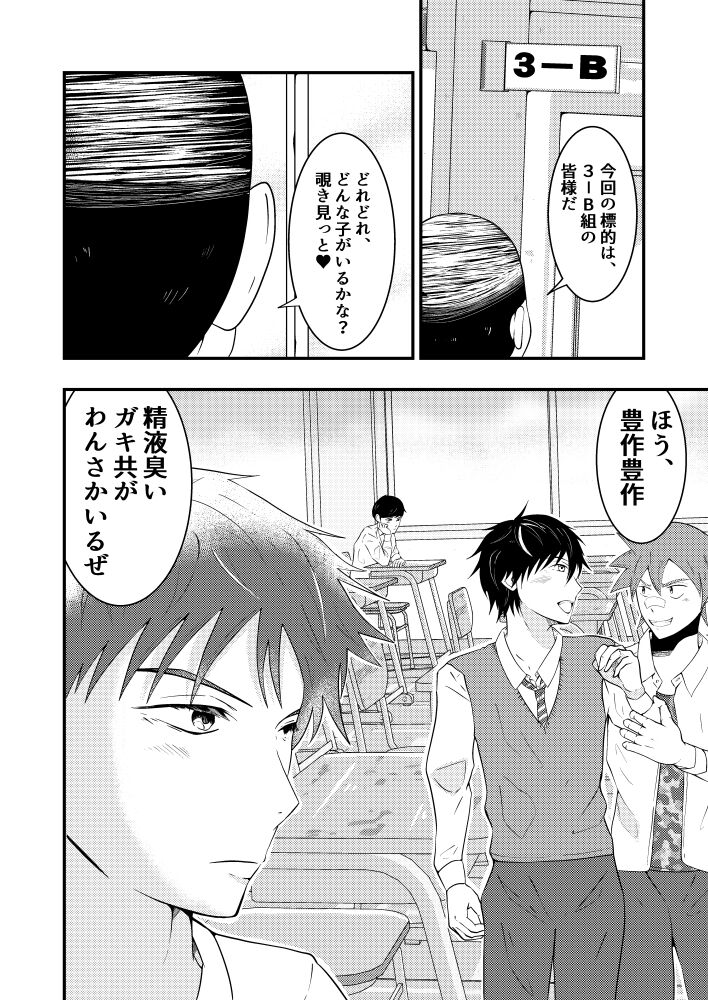 THE Otoko o Jikan Teishi in Danshi kou page 3 full