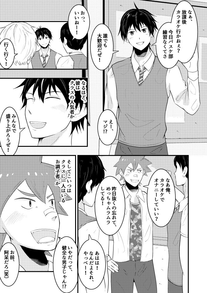 THE Otoko o Jikan Teishi in Danshi kou page 4 full