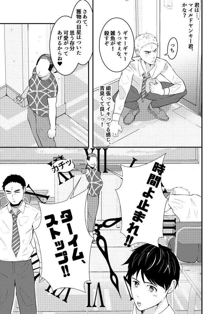 THE Otoko o Jikan Teishi in Danshi kou page 6 full