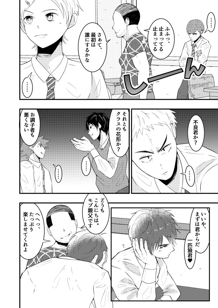 THE Otoko o Jikan Teishi in Danshi kou page 7 full
