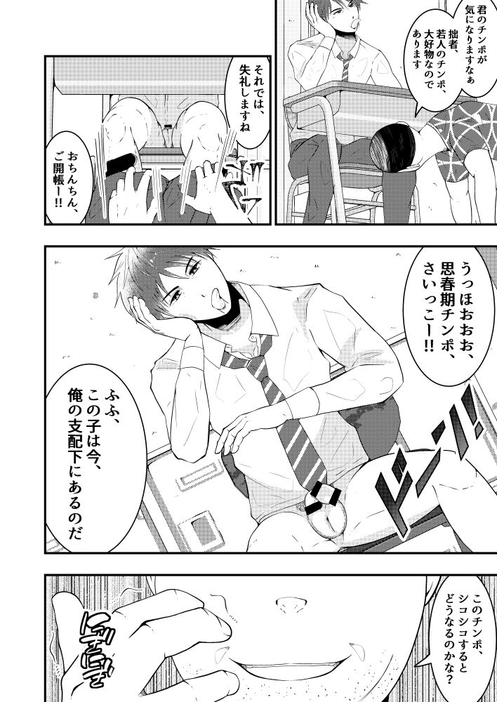 THE Otoko o Jikan Teishi in Danshi kou page 9 full