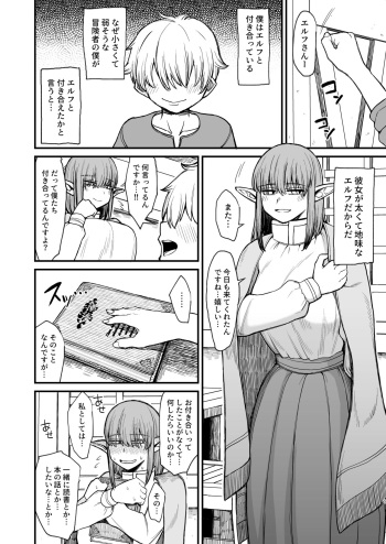 The story of making a plain elf unpopular with her cover