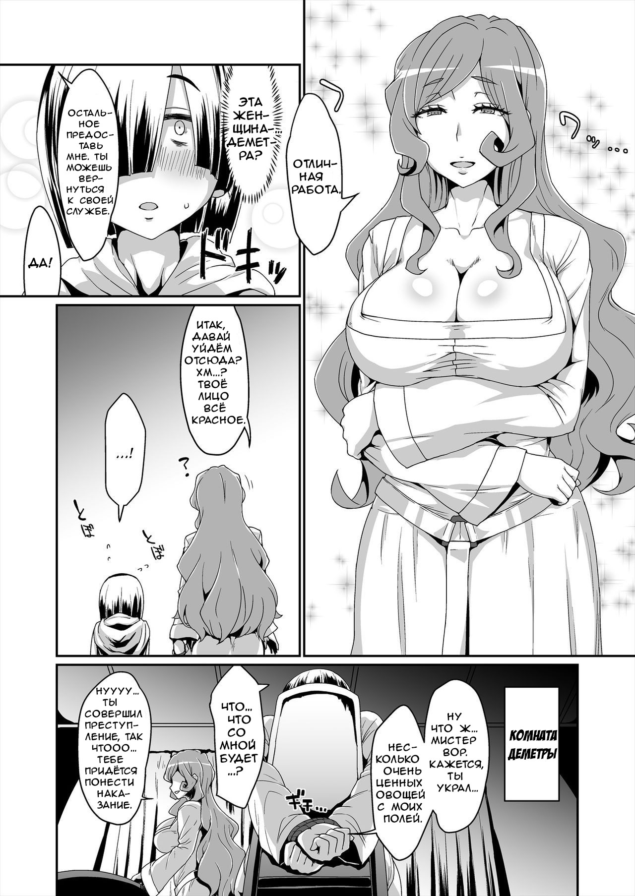 GoddessLife ~Demeter Hen~ page 3 full