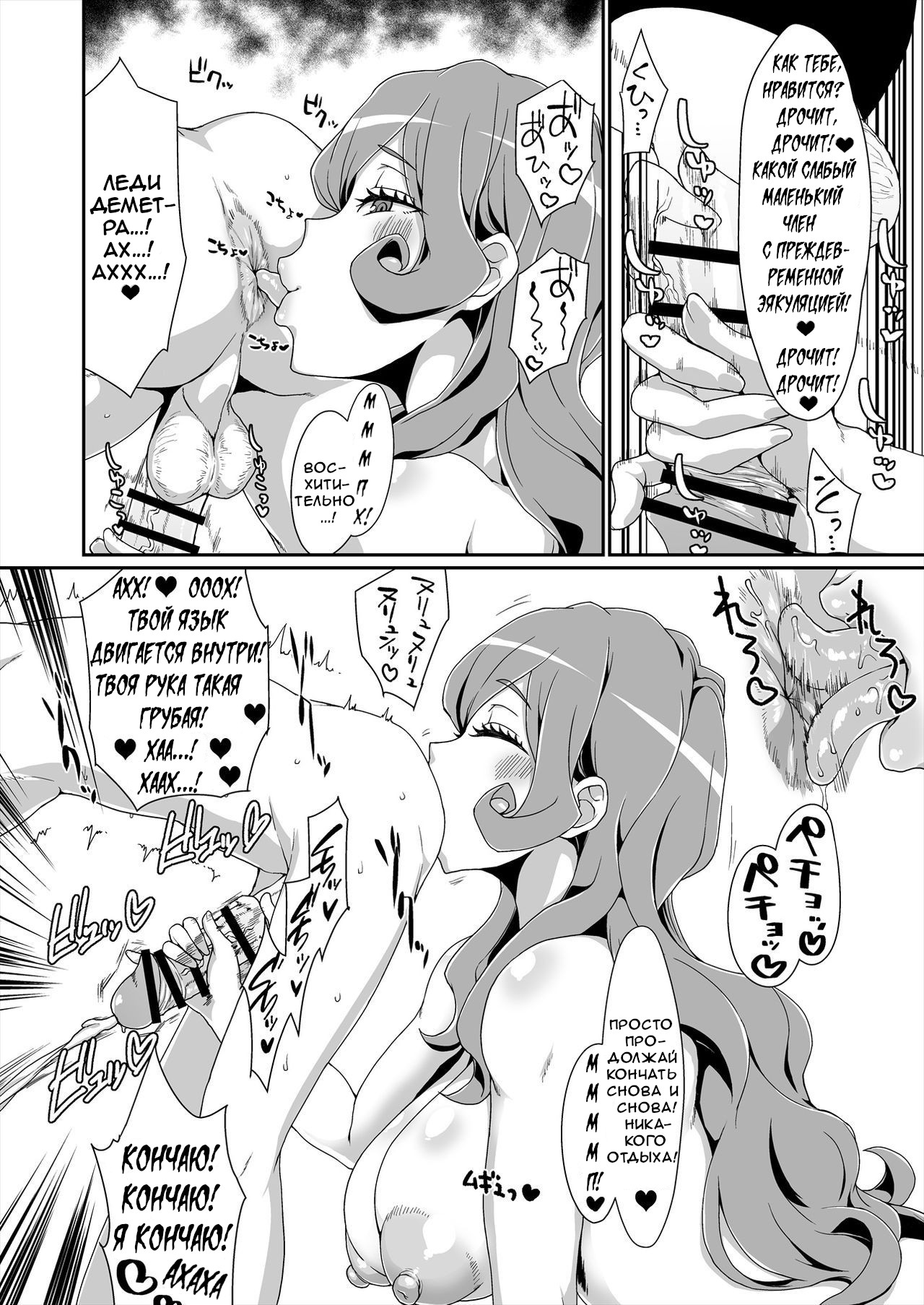 GoddessLife ~Demeter Hen~ page 9 full