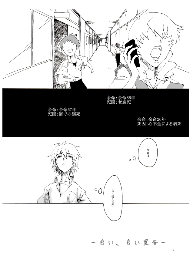 Shiroi, Shiroi Senkoku page 3 full